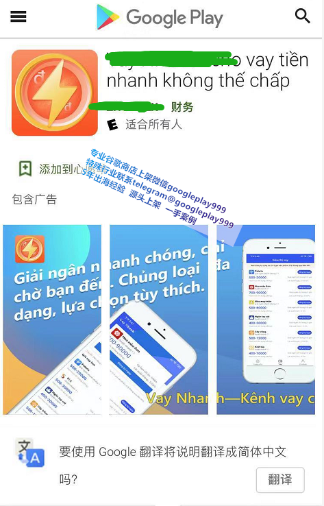 越南发薪贷产品谷歌上架案例