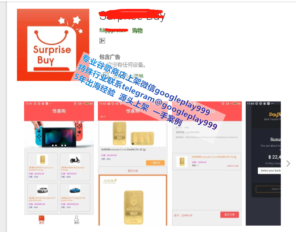 印度电商产品googleplay上架案例