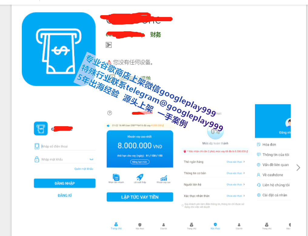 googleplay代上架案例