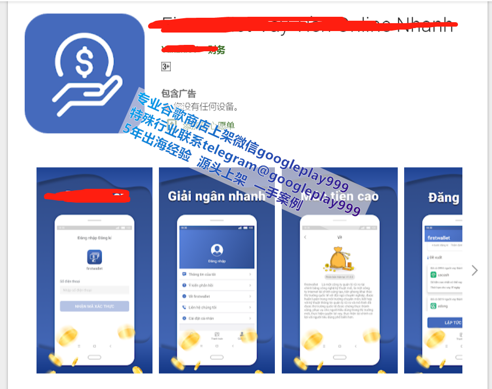googleplay代上架案例
