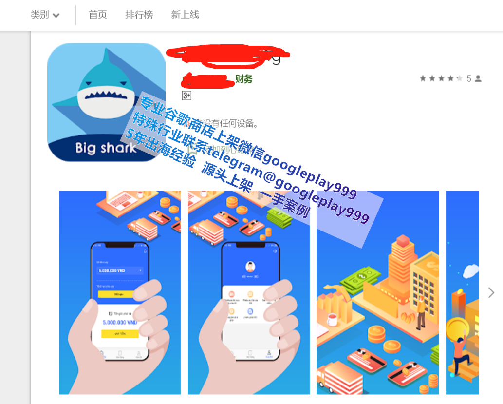 越南金融产品上架成功案例